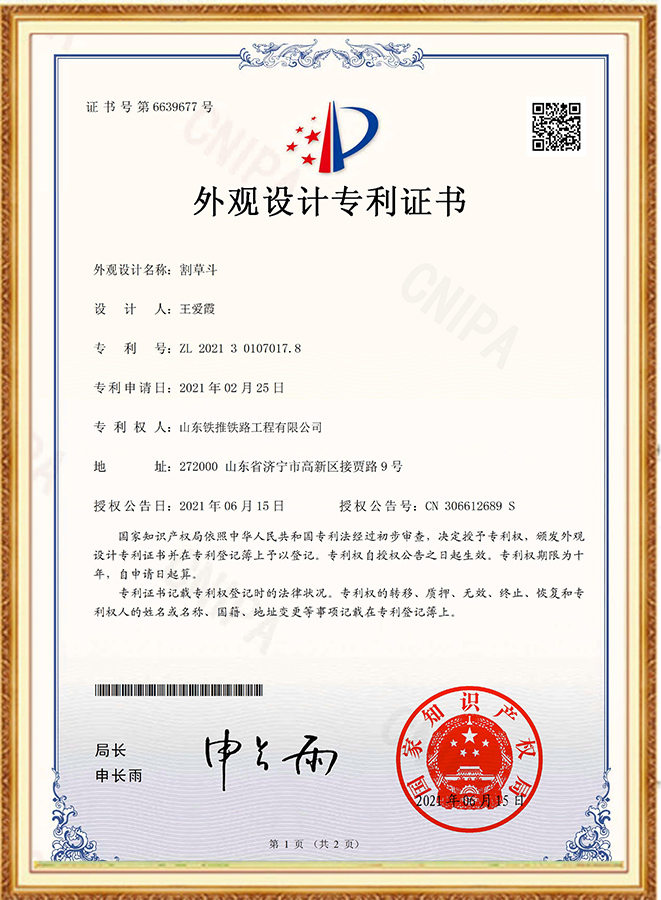 外觀設(shè)計專利證書